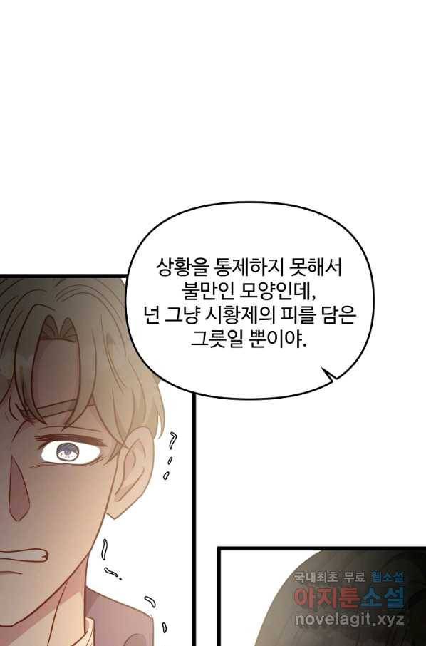 비정규직 황후 84화 61