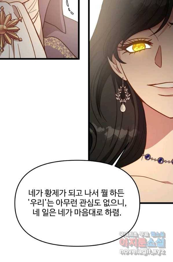 비정규직 황후 84화 62