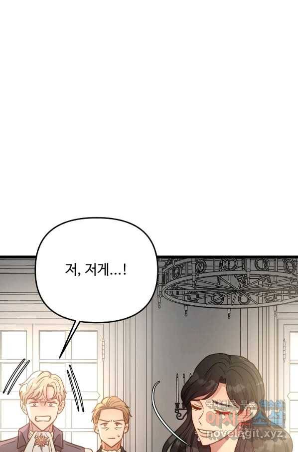 비정규직 황후 84화 63