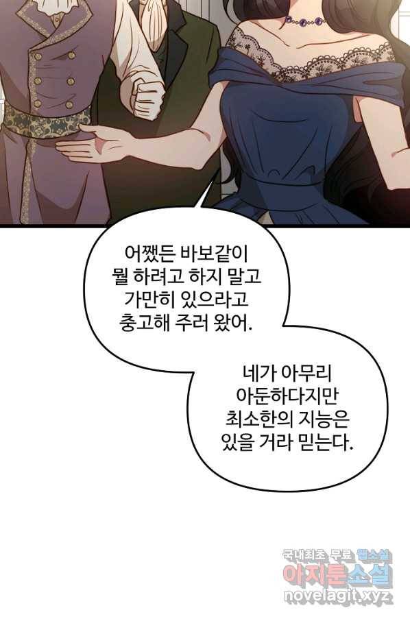 비정규직 황후 84화 64