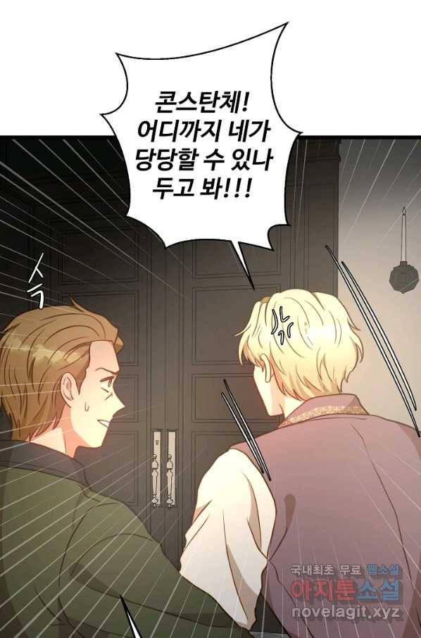 비정규직 황후 84화 65