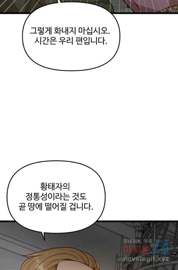 비정규직 황후 84화 66
