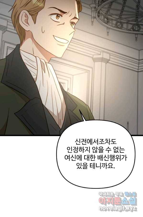 비정규직 황후 84화 67