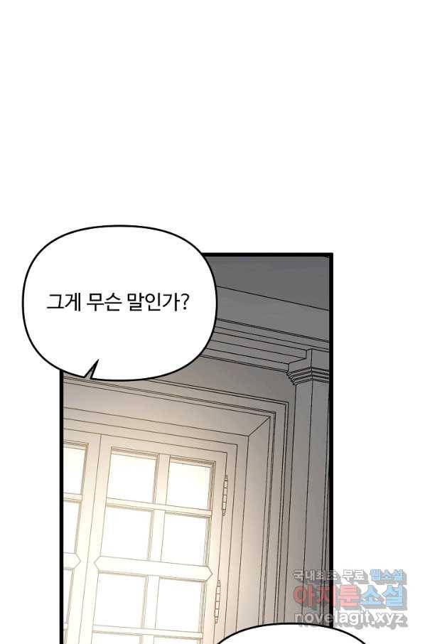 비정규직 황후 84화 68