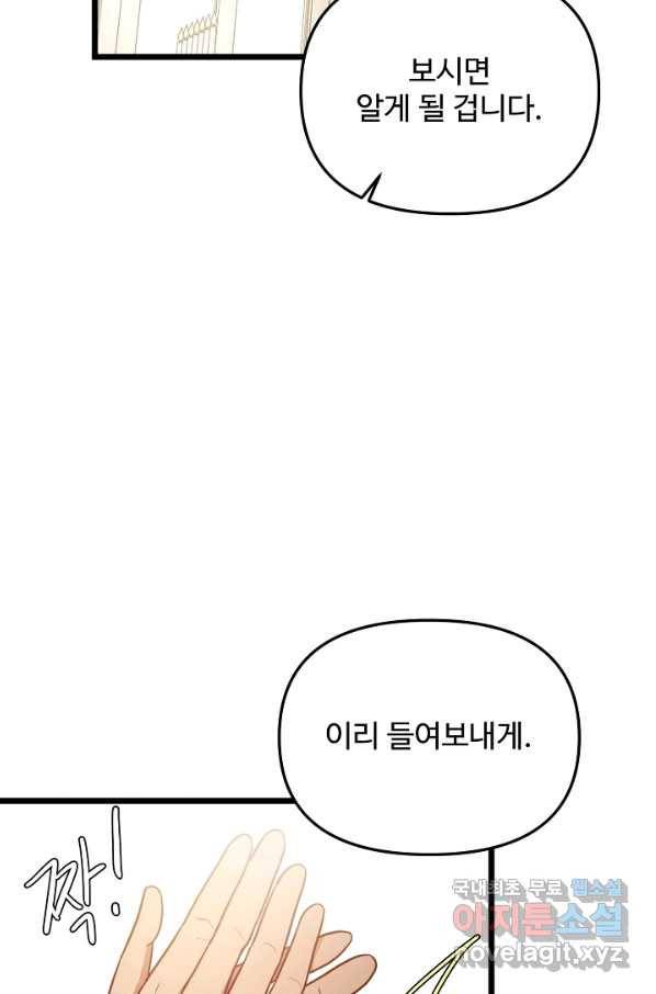 비정규직 황후 84화 69