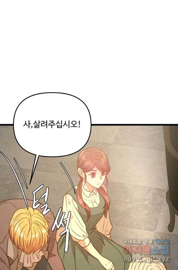 비정규직 황후 84화 71