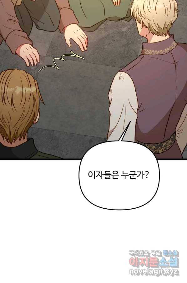 비정규직 황후 84화 72