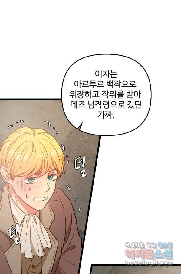 비정규직 황후 84화 73