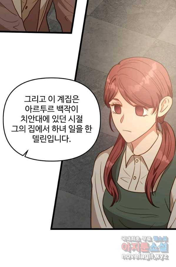 비정규직 황후 84화 74