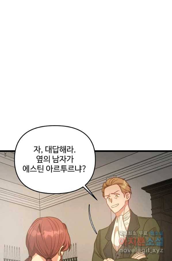비정규직 황후 84화 75