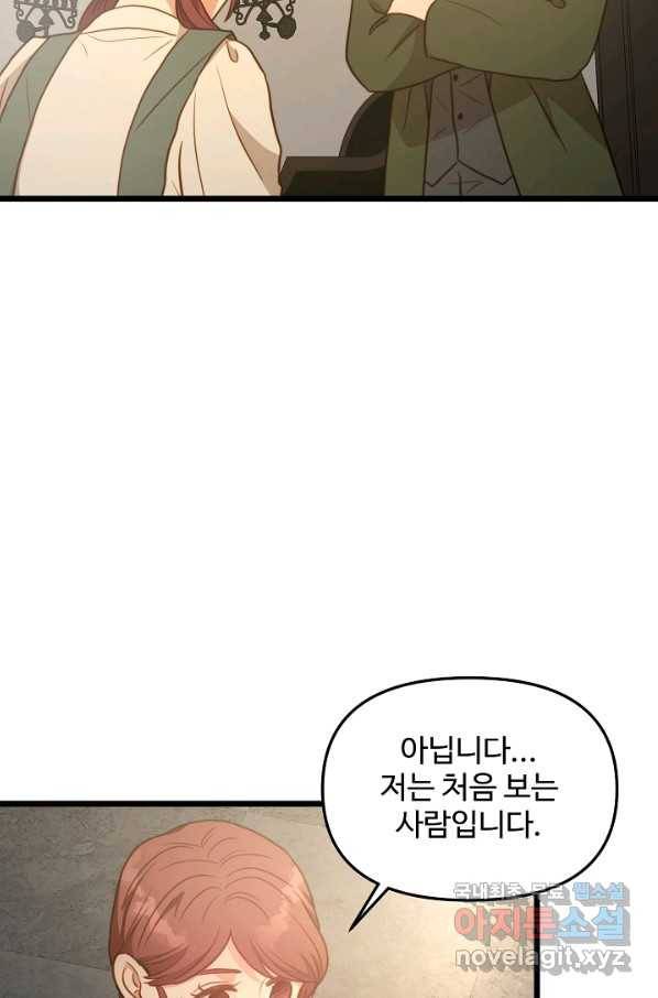비정규직 황후 84화 76