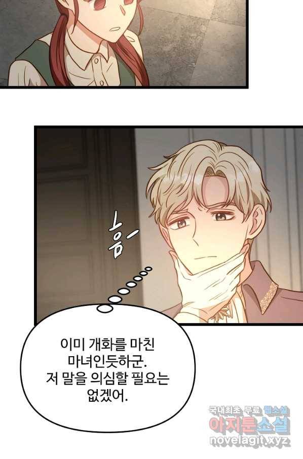 비정규직 황후 84화 77