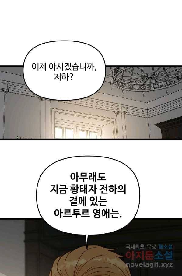 비정규직 황후 84화 78