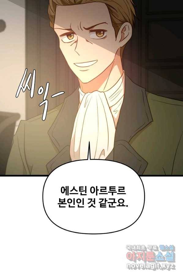 비정규직 황후 84화 79