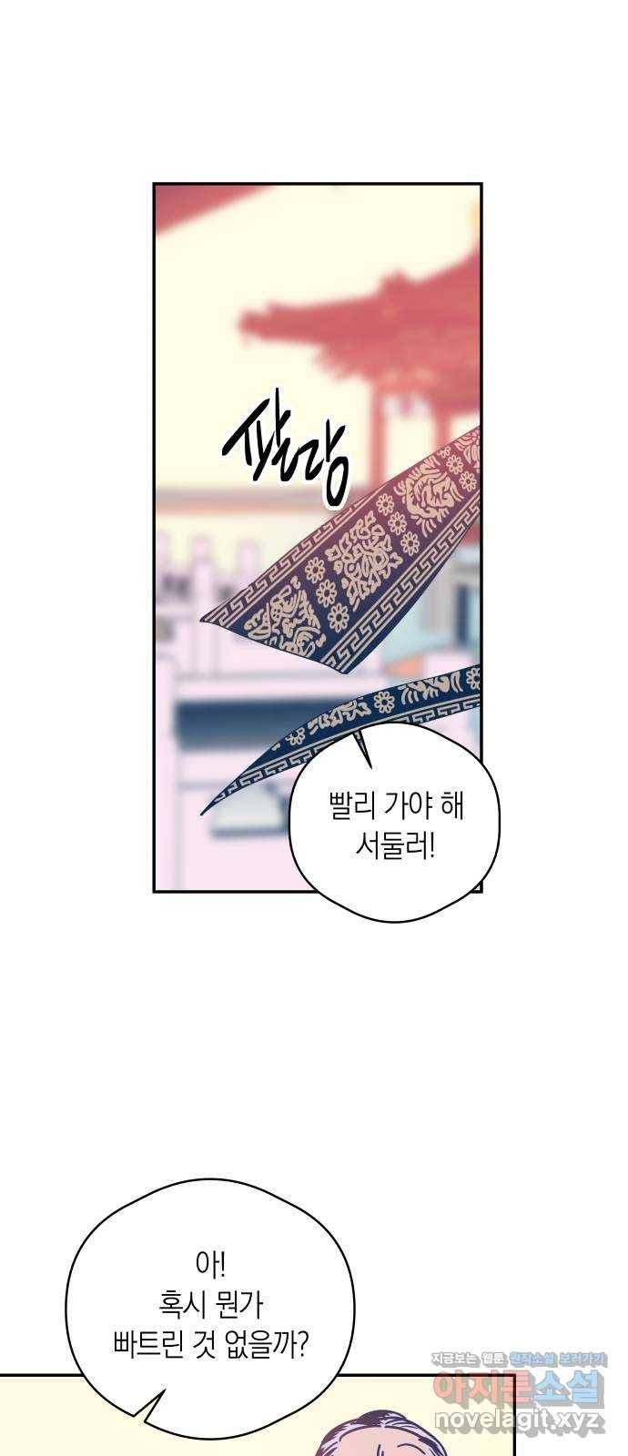 달이 없는 나라 30화 1