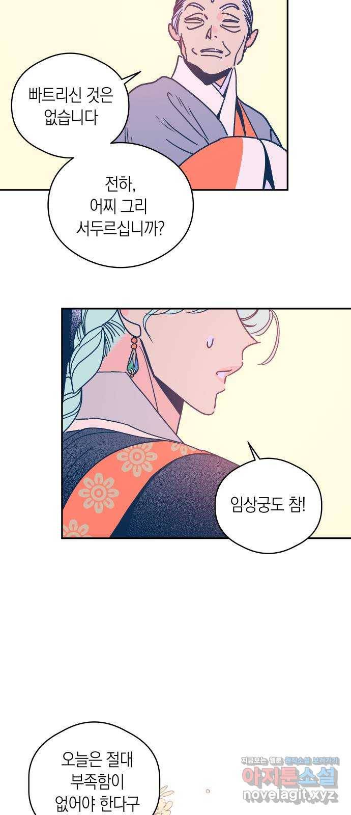 달이 없는 나라 30화 2