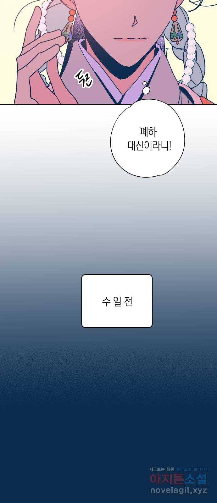 달이 없는 나라 30화 4