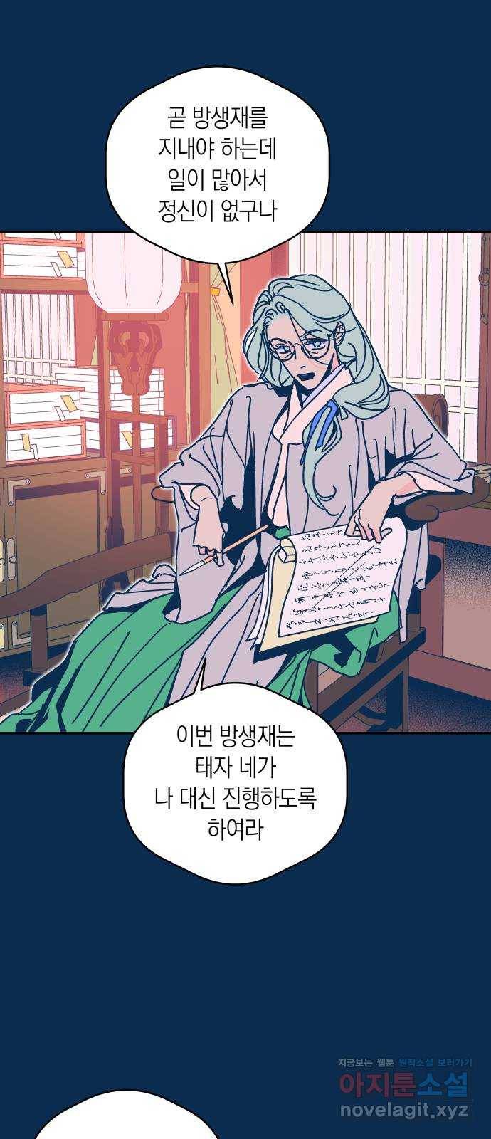 달이 없는 나라 30화 5