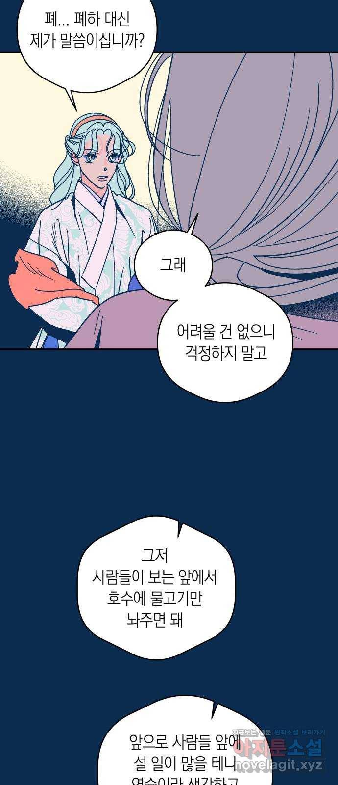 달이 없는 나라 30화 6