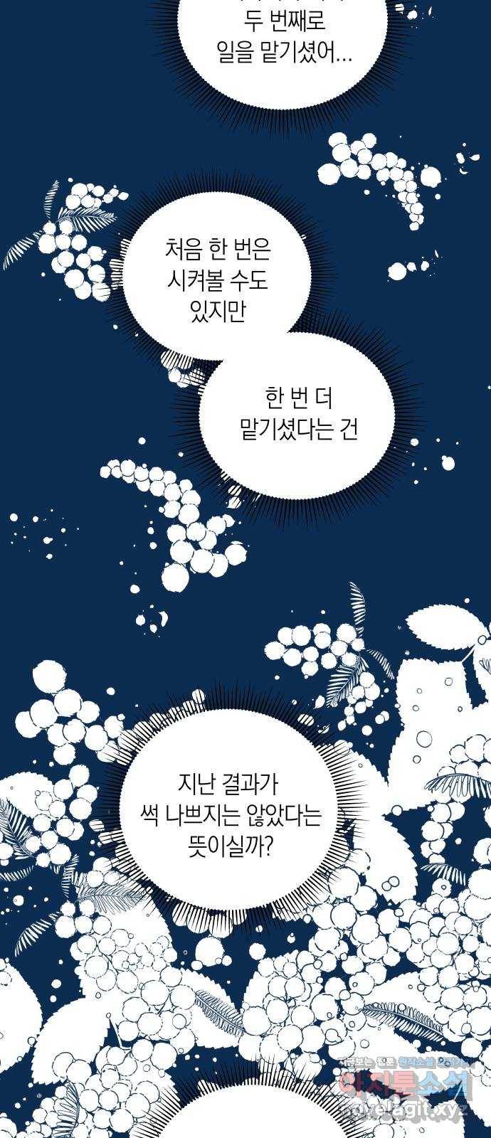 달이 없는 나라 30화 9