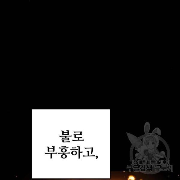 플레이어 네이버 102화 2