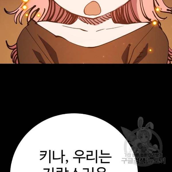 플레이어 네이버 102화 6