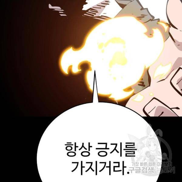 플레이어 네이버 102화 8
