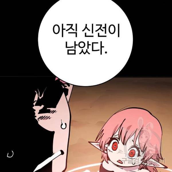플레이어 네이버 102화 30