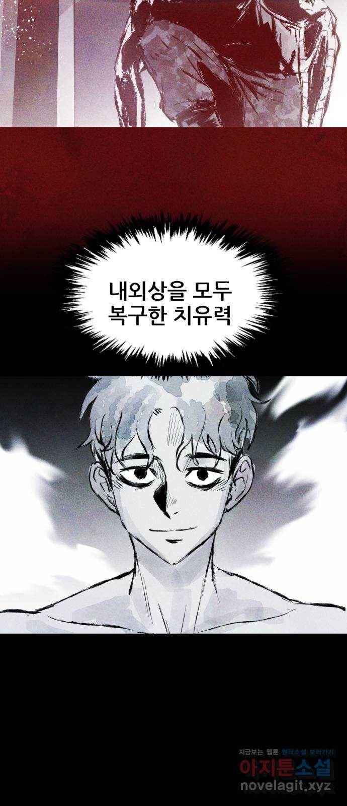 사람의 조각 62화(마지막화) 5