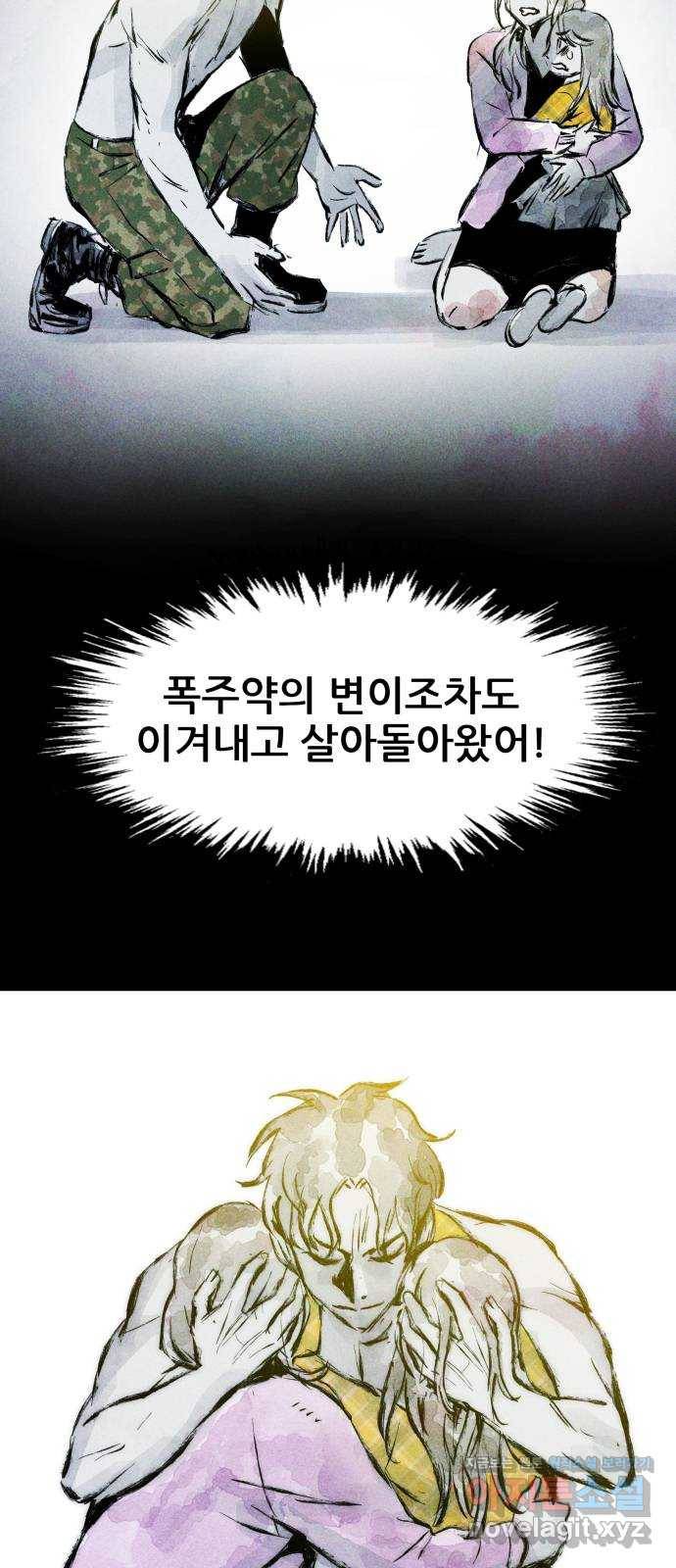사람의 조각 62화(마지막화) 7