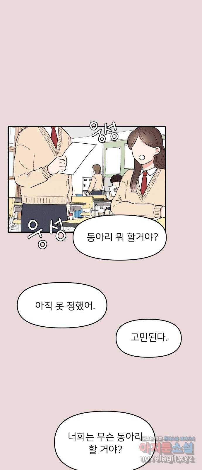 짝사랑 마들렌 16화 1