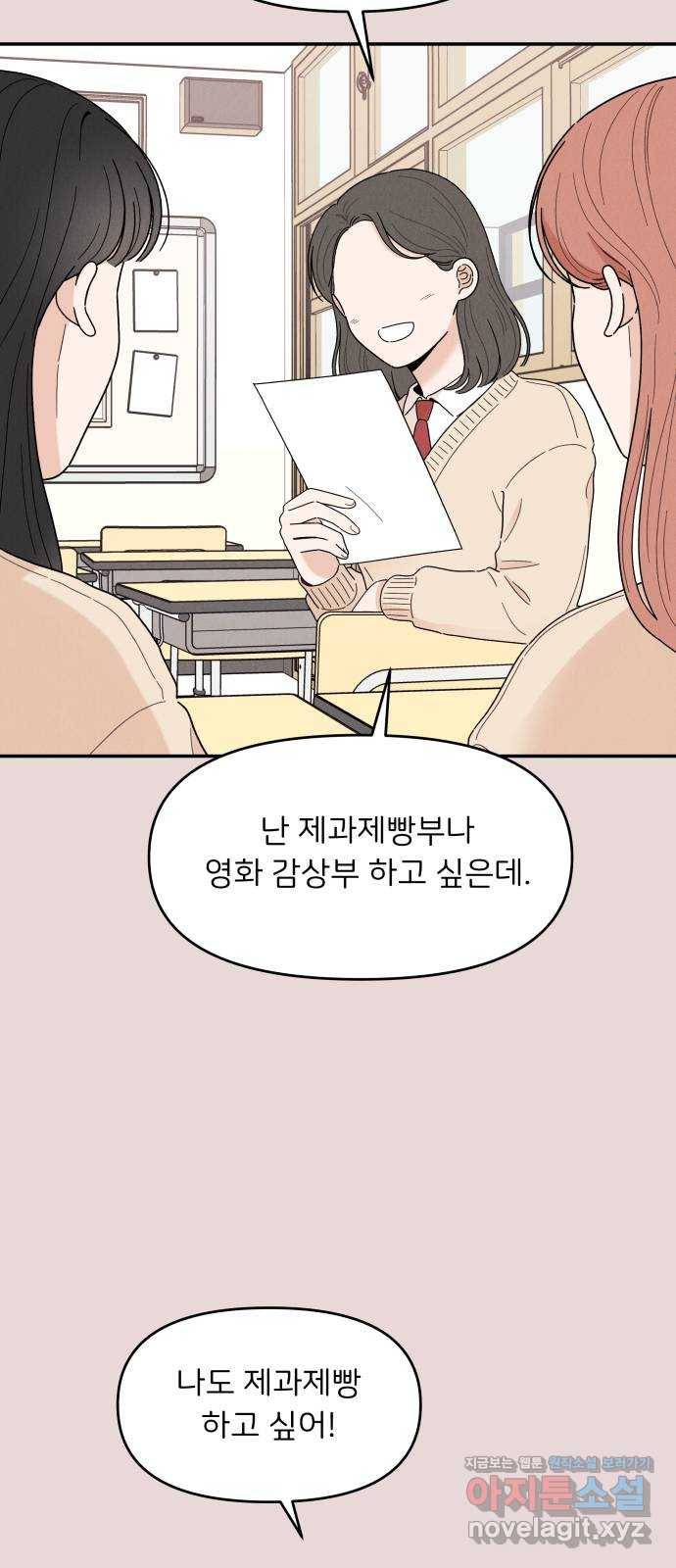 짝사랑 마들렌 16화 2