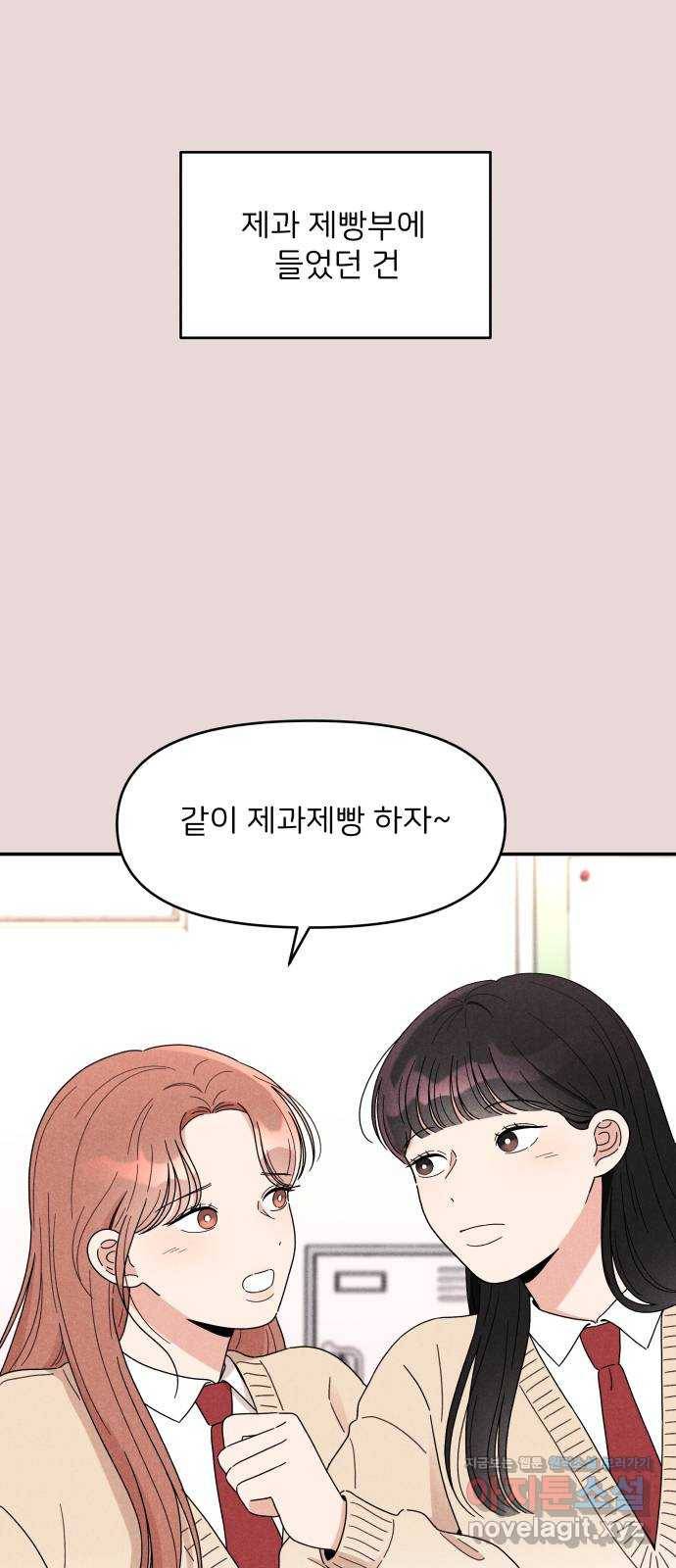 짝사랑 마들렌 16화 6