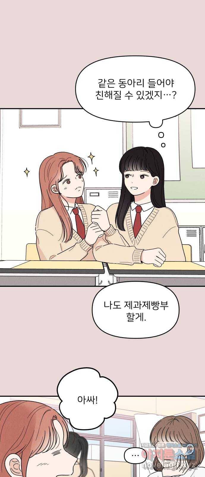 짝사랑 마들렌 16화 9