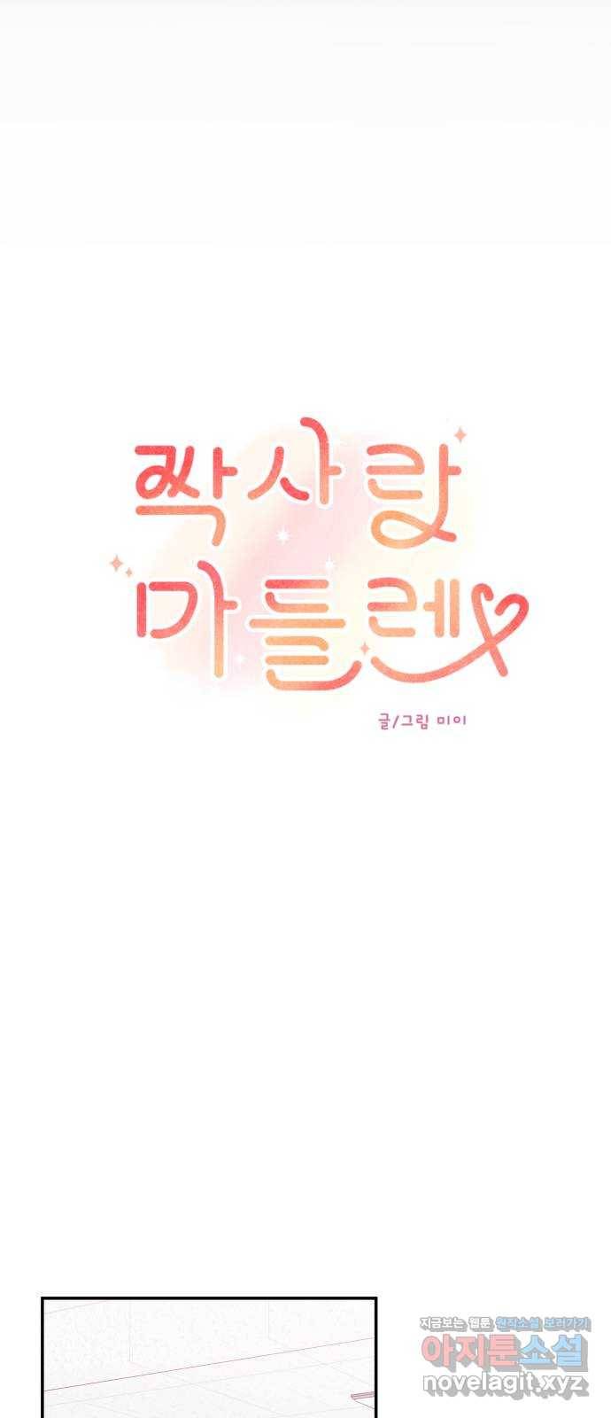 짝사랑 마들렌 16화 11