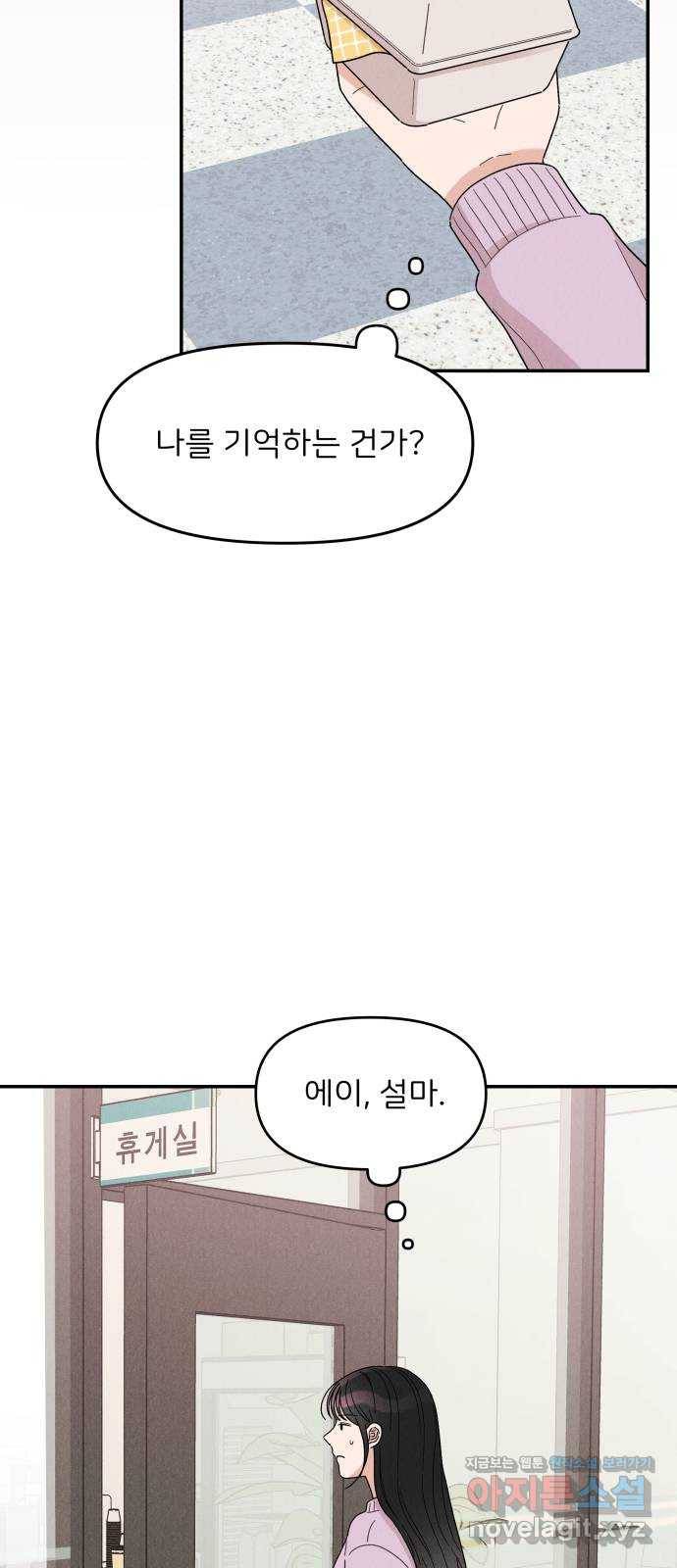 짝사랑 마들렌 16화 26