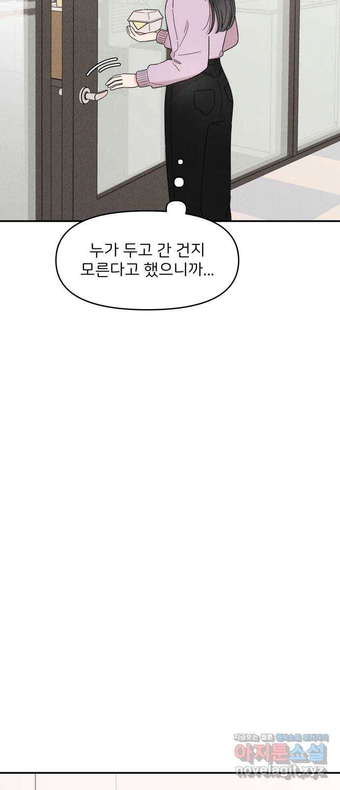 짝사랑 마들렌 16화 27