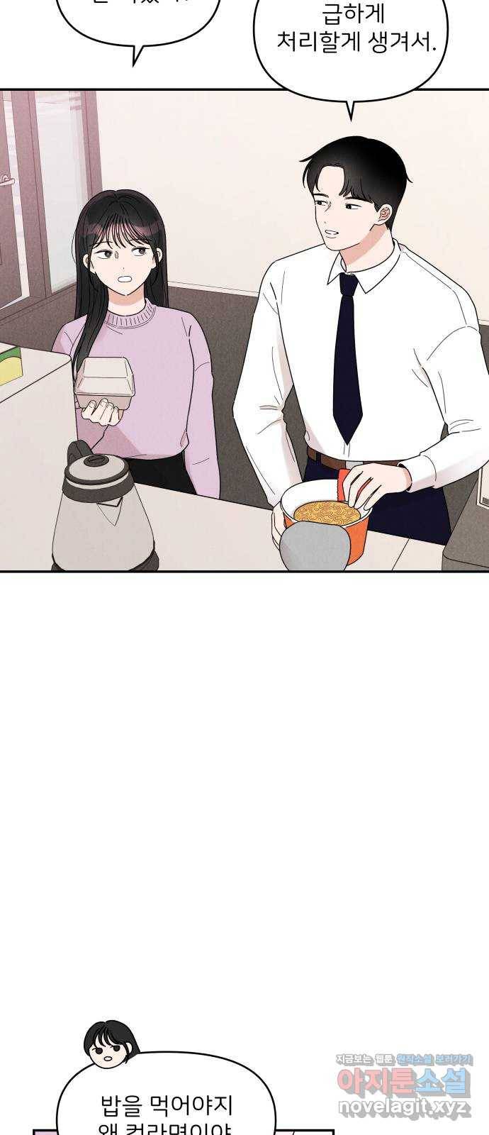짝사랑 마들렌 16화 29