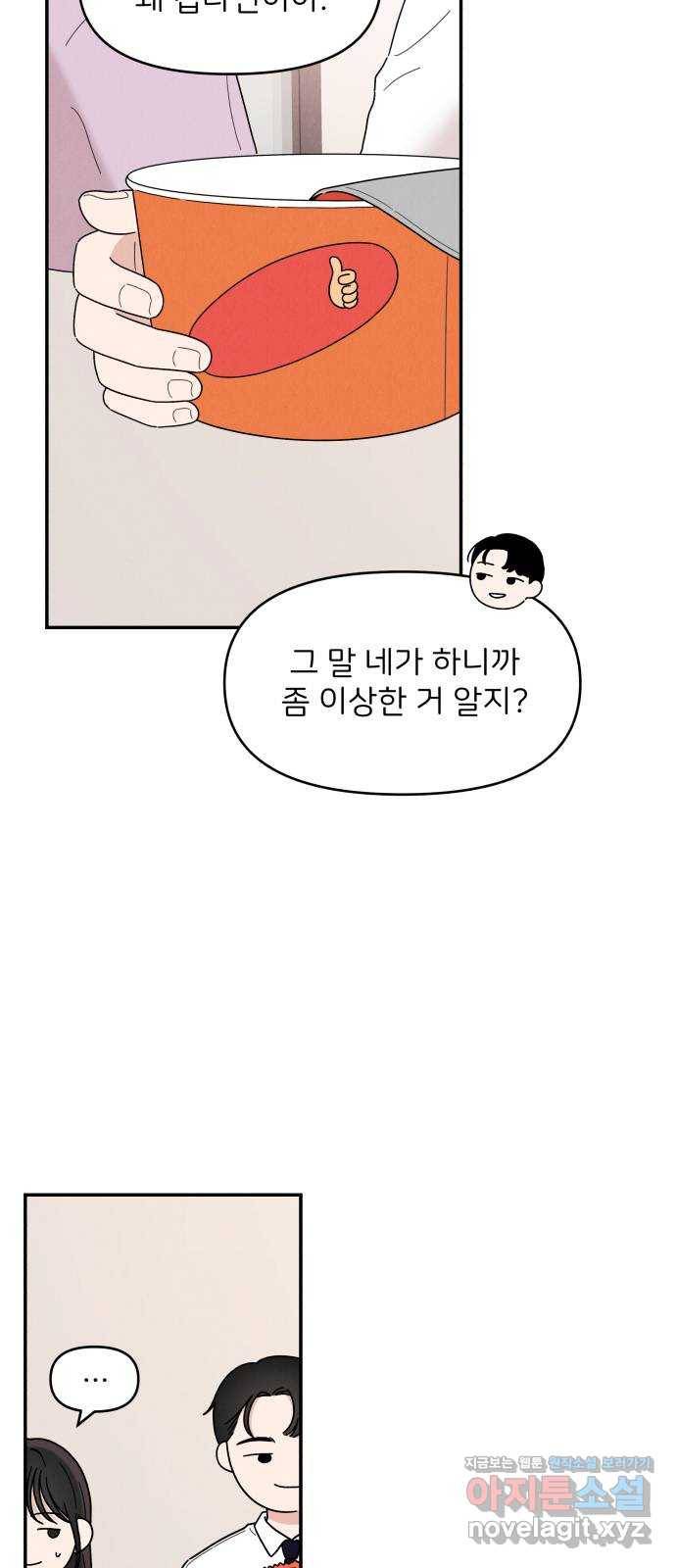 짝사랑 마들렌 16화 30