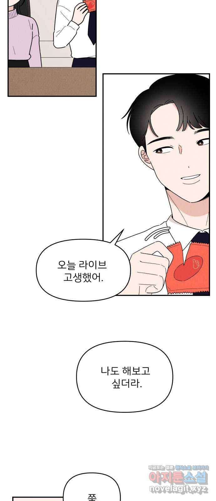 짝사랑 마들렌 16화 31