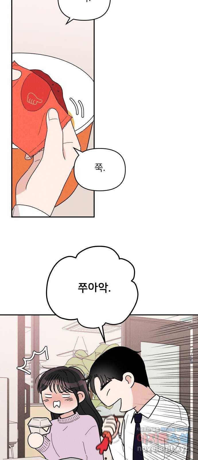 짝사랑 마들렌 16화 32