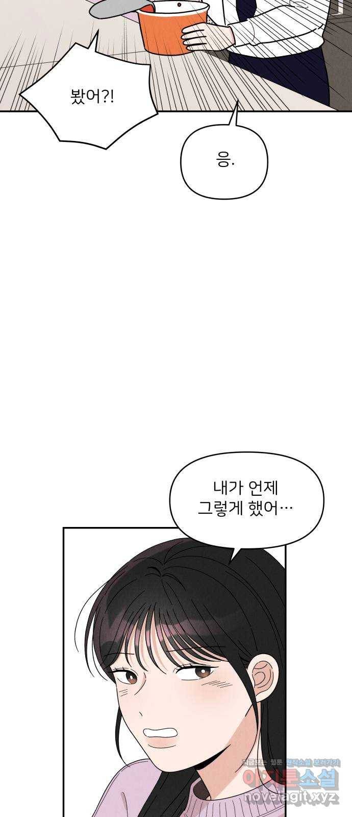 짝사랑 마들렌 16화 33