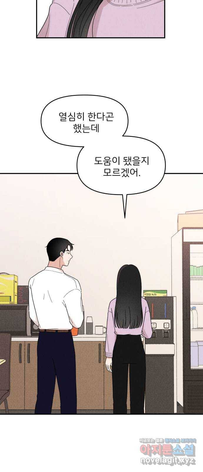 짝사랑 마들렌 16화 34