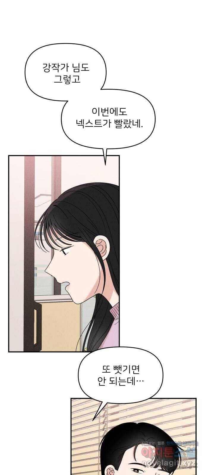 짝사랑 마들렌 16화 35