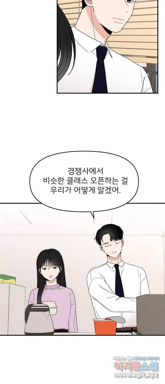 짝사랑 마들렌 16화 36