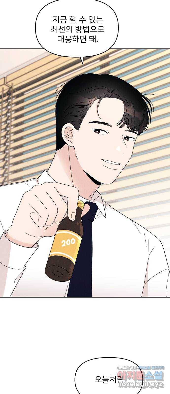 짝사랑 마들렌 16화 38