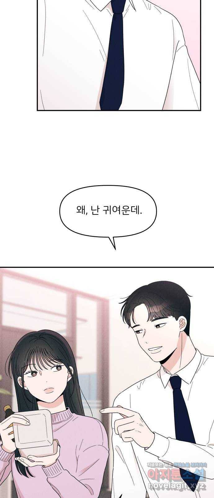 짝사랑 마들렌 16화 45