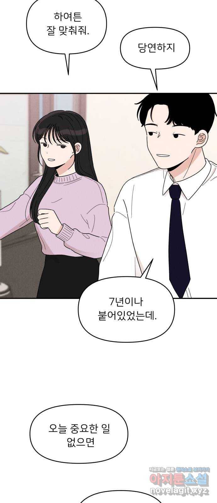 짝사랑 마들렌 16화 47