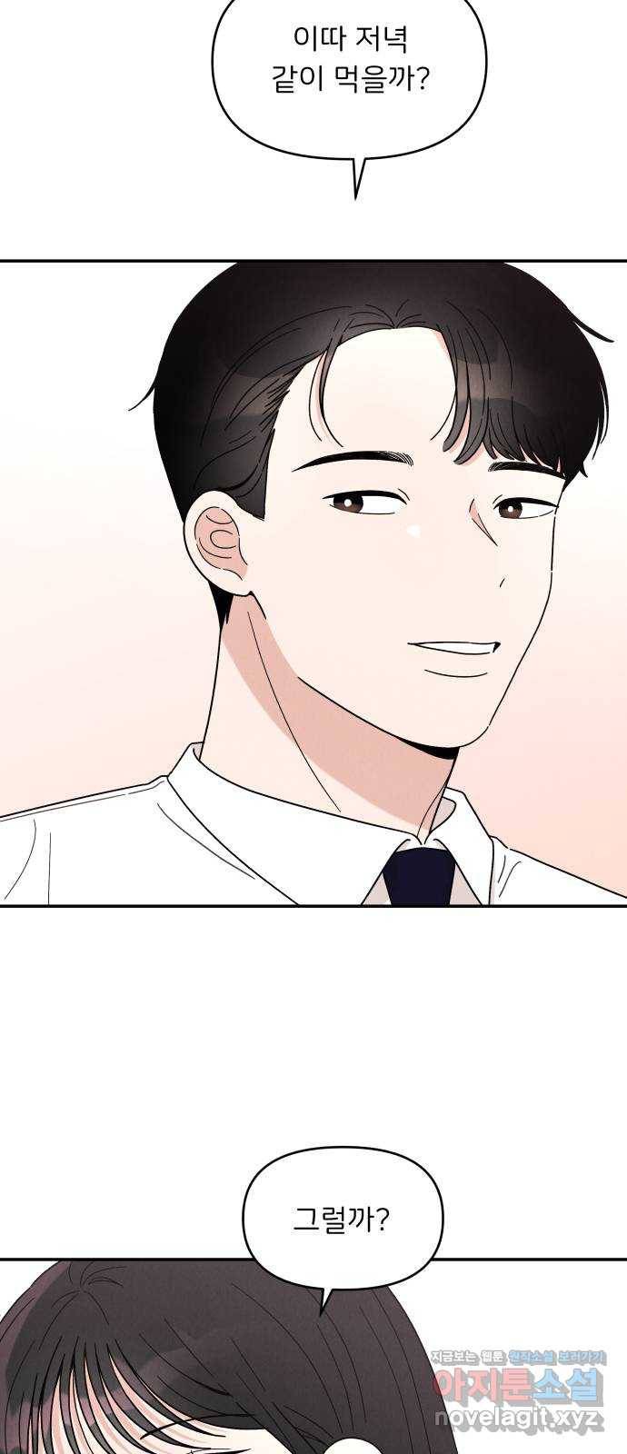 짝사랑 마들렌 16화 48