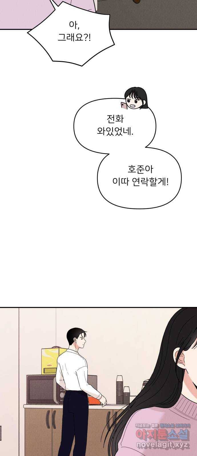 짝사랑 마들렌 16화 50